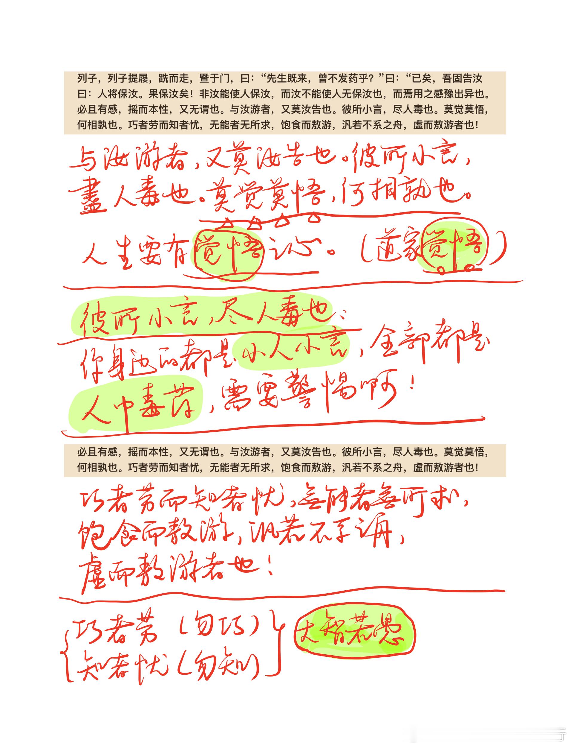 知在毫毛，而不知大宁。 
