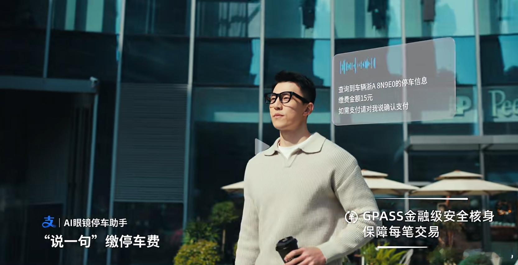 AI 眼镜使用场景 +1，小米 AI 眼镜现在支持自动交停车费了支付宝今天官宣与