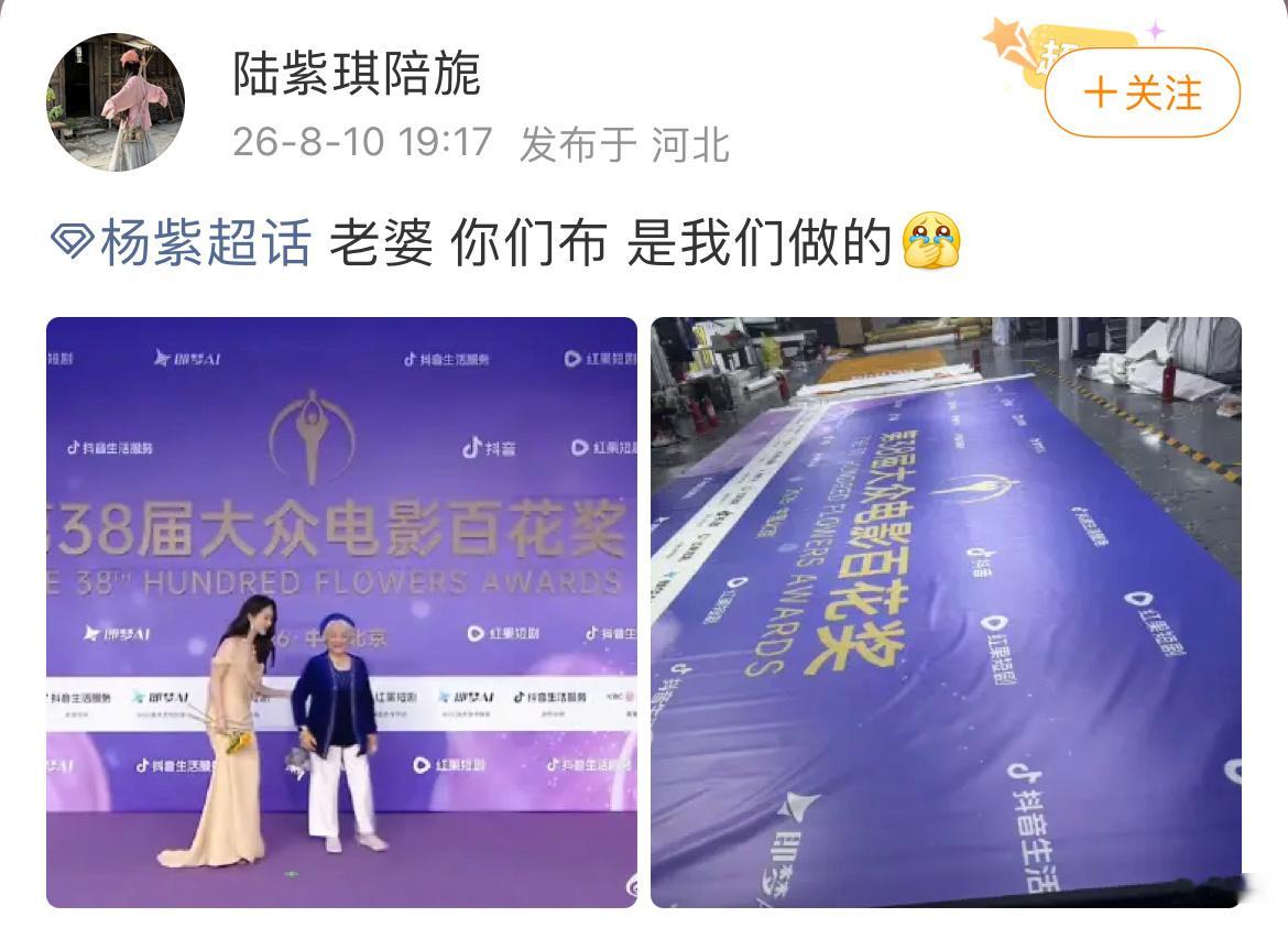 百花奖杨紫 哈哈哈 刷到百花奖背景墙的布 是杨紫粉丝做的 真优秀 祝同担生意兴隆