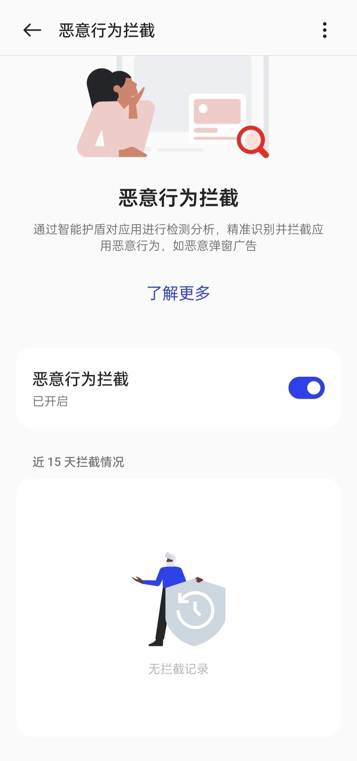 OPPO手机的恶意行为拦截功能还是挺强大的，不过我的用机喜欢也不错，从来没有软件