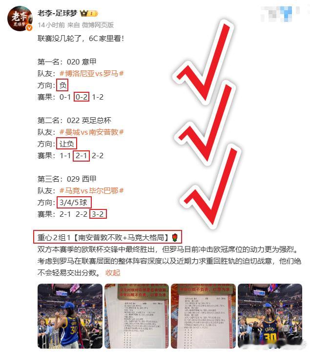 今晚继续虹！6C家里看！第一名：013 英足总杯队友：切尔西vs利兹联方向：置顶