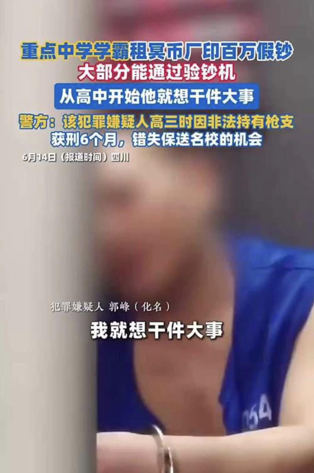 四川一“学霸”整了出大新闻，高三玩枪获刑错过保送，出来后又拉起个“造假集团”，租