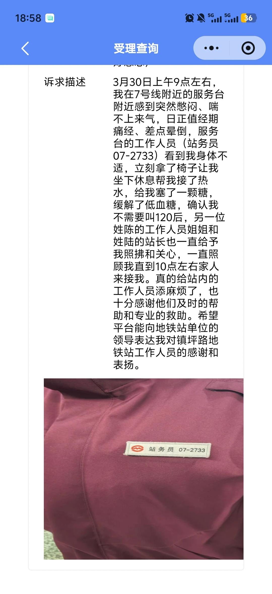 险些晕倒后被救 感谢上海镇坪路站工作人员
3月30日上午大约快9点的时候，我在7