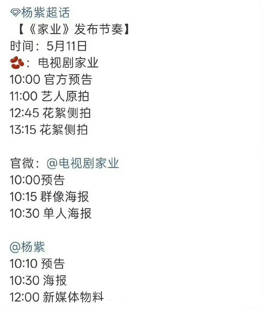 家业真的来了，明天