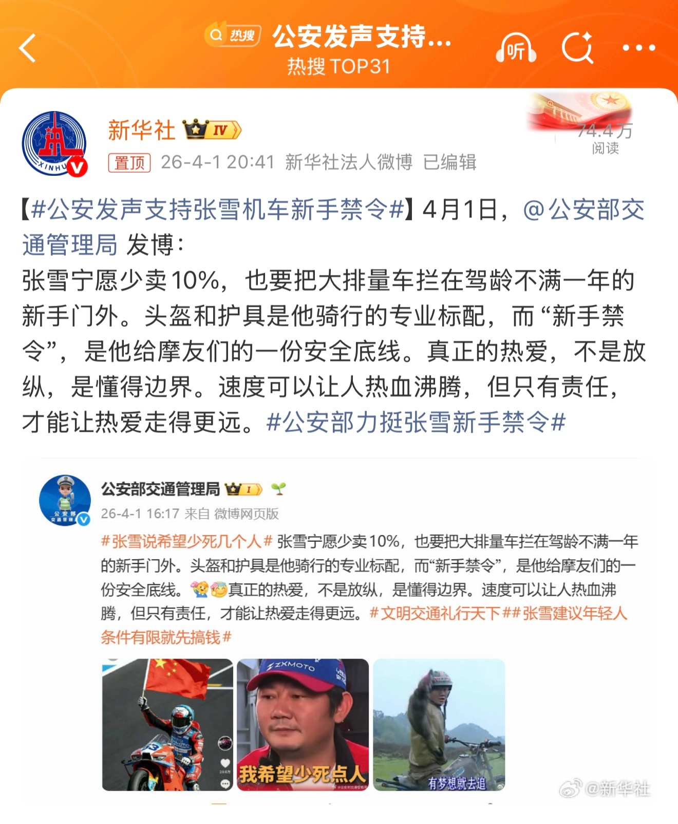 公安发声支持张雪机车新手禁令只能说张雪不仅励志，还非常具有社会责任感这种企业家在