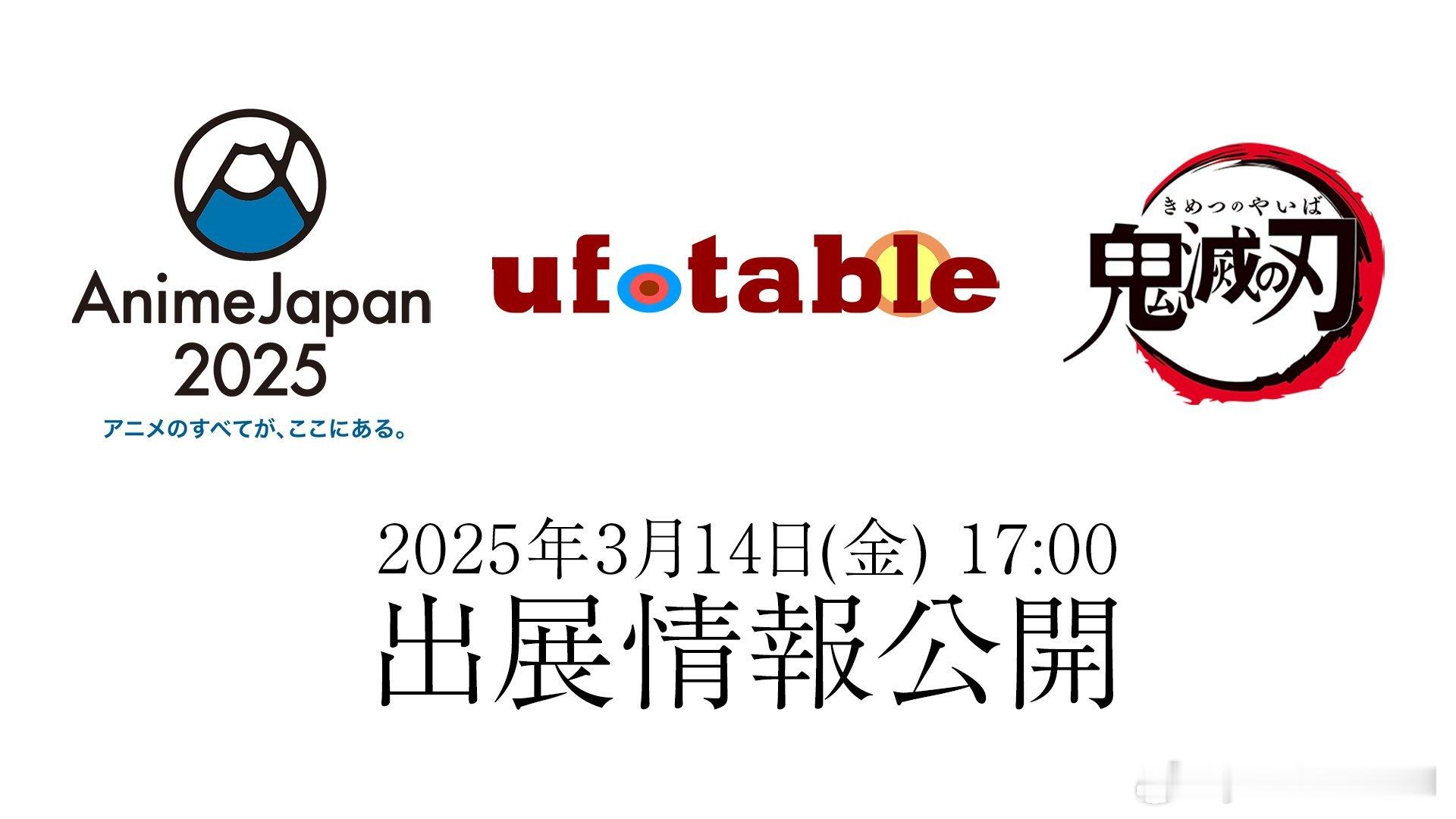 鬼灭之刃 [小繁花] 鬼灭之刃无限城篇 【公告】ufotable将首次在 Ani