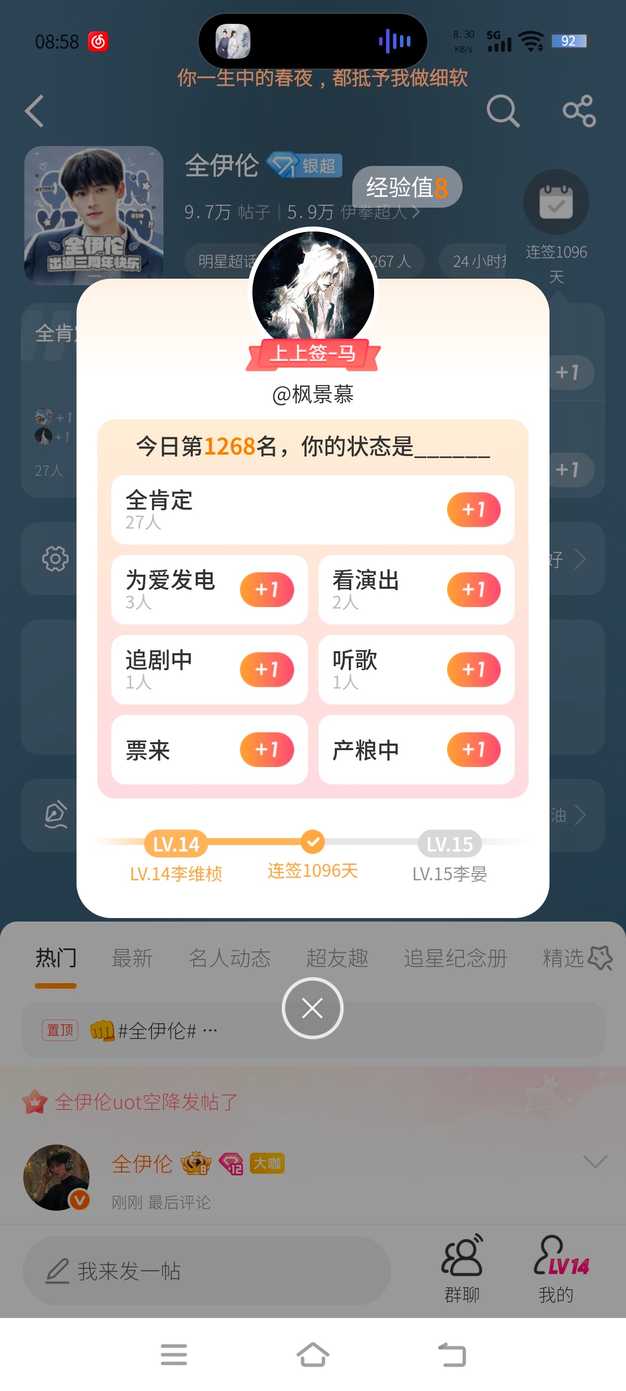 全伊伦 6.20日常  专栏 · 伊笺