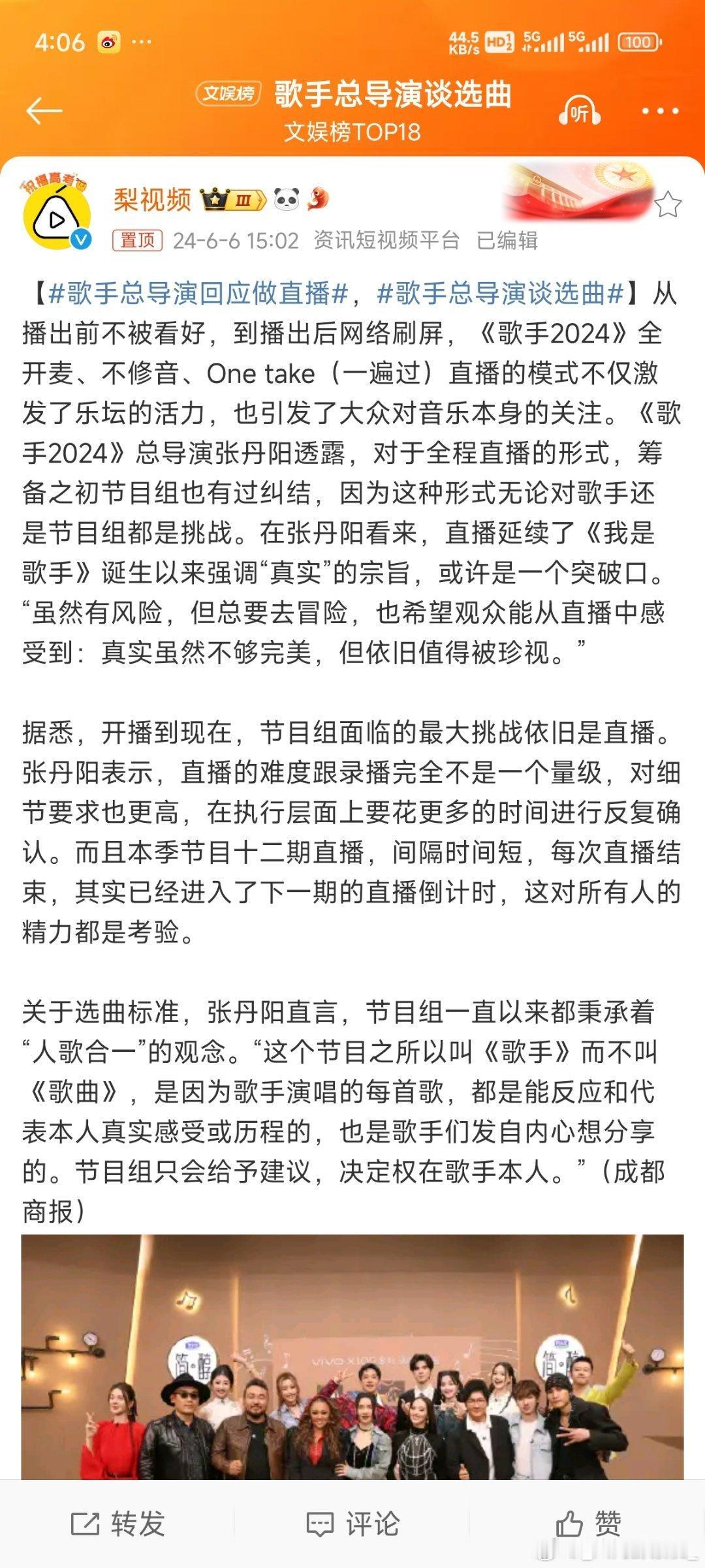 #歌手总导演回应做直播#张丹阳看来，直播延续了《我是歌手》诞生以来强调“真实”的