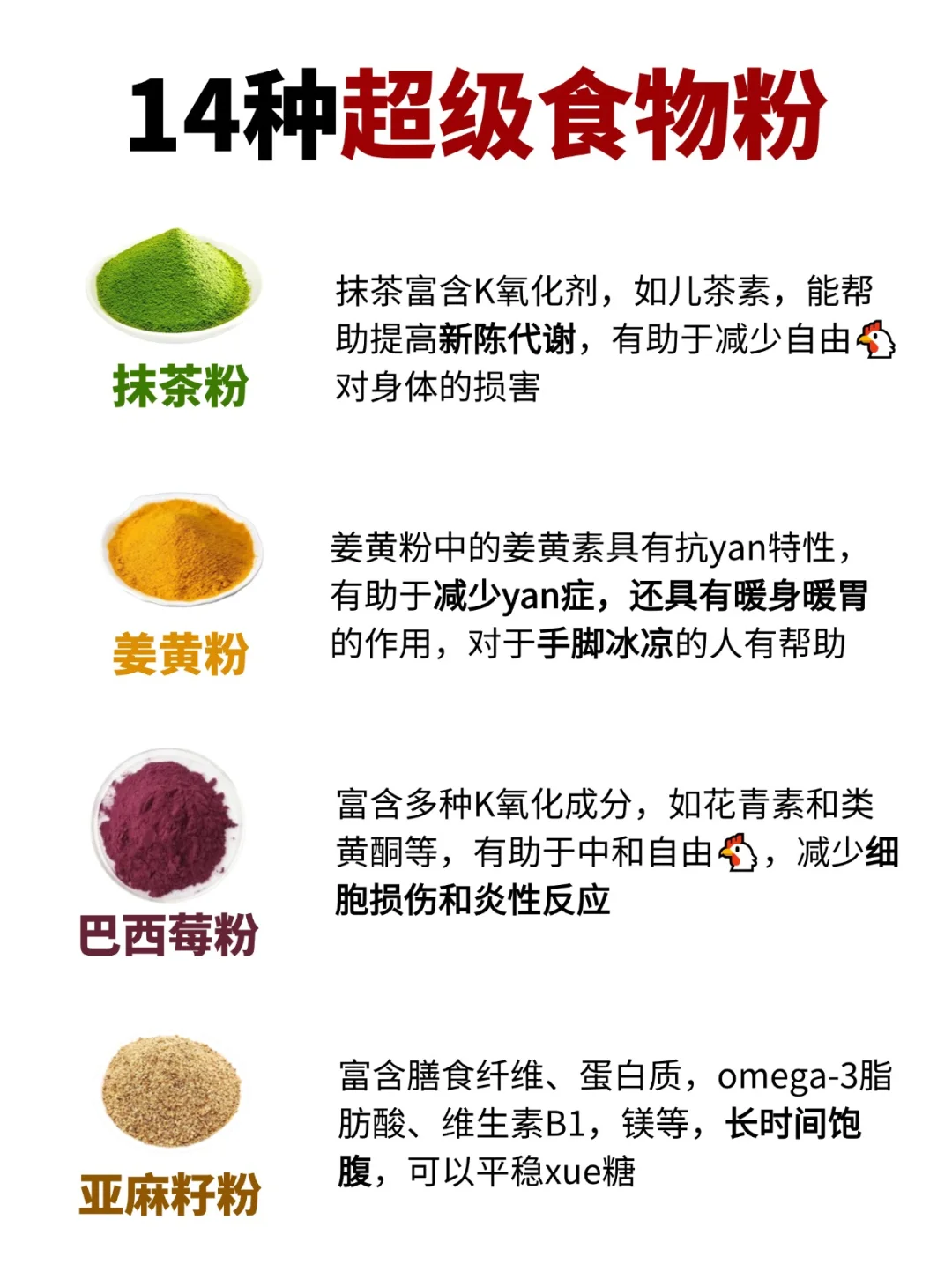 14种抗炎超级食物粉！附超详细6大食用方法