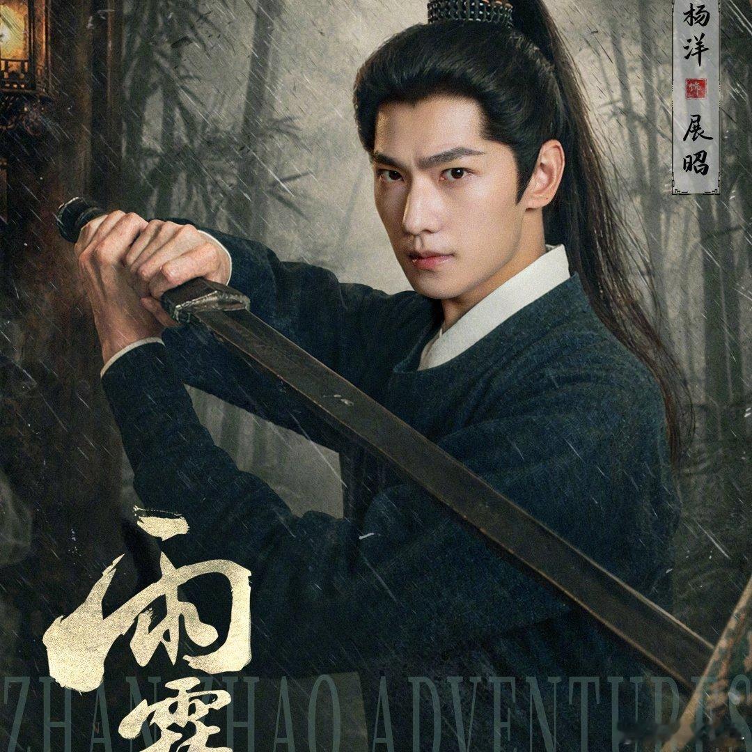 雨霖铃云合10.5杨洋雨霖铃纯手搓武侠剧慢工出精品！杨洋《雨霖铃》纯手搓式打造武