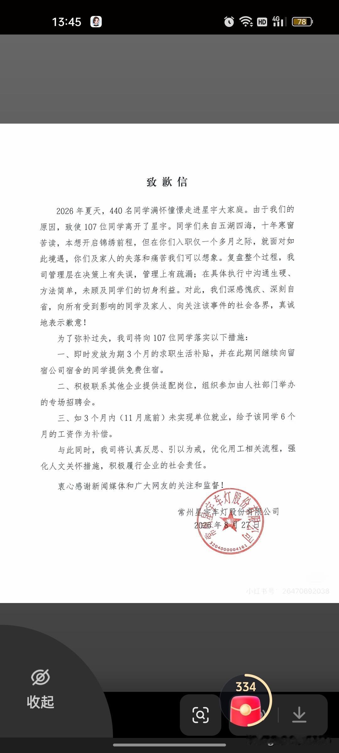 星宇科技劝退应届生事件是今年比较典型的漠视挑战劳动权利事件，对大学生职业生漄的危