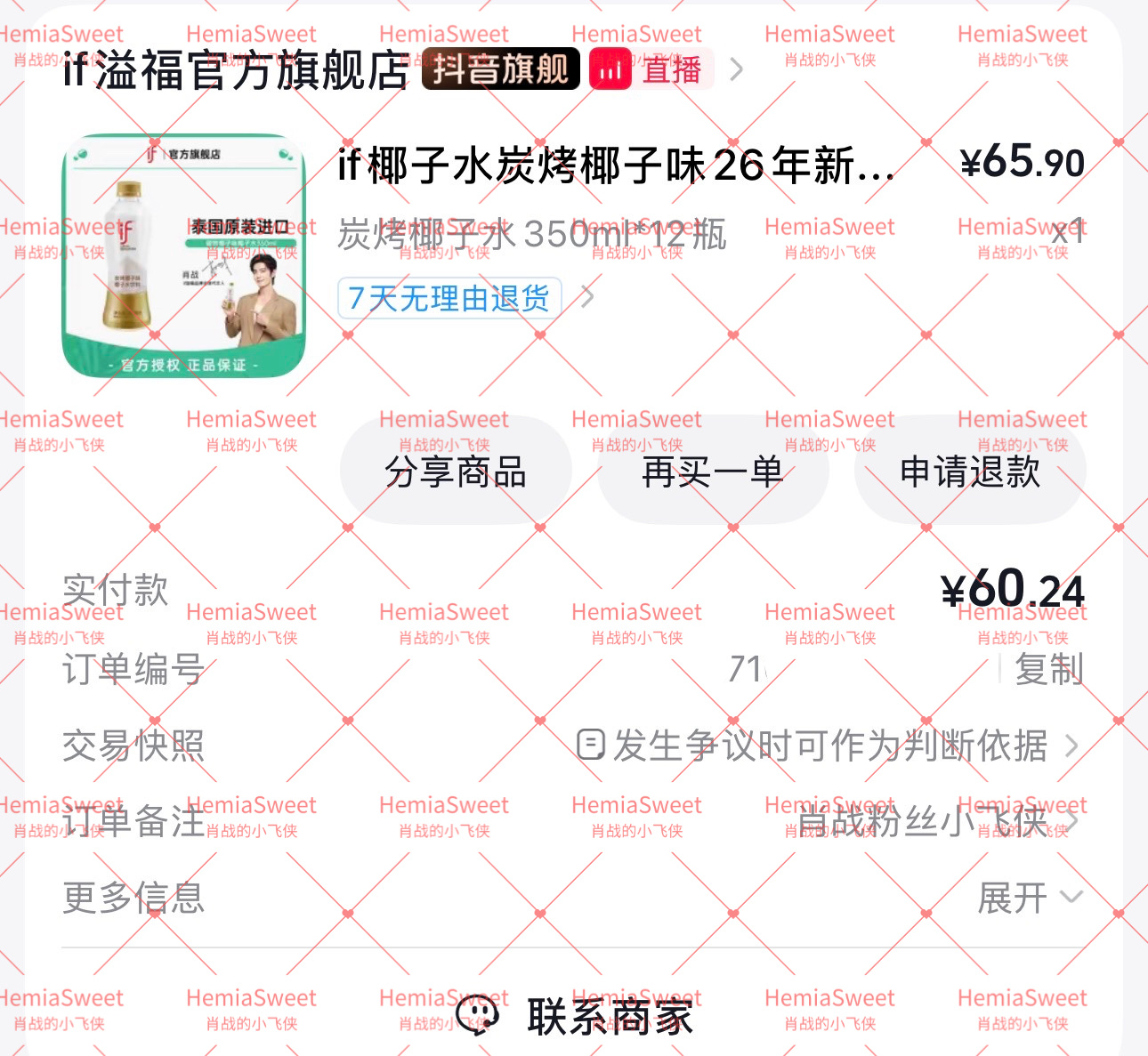if溢福品牌全球代言人肖战 🍑没了，去抖买到了