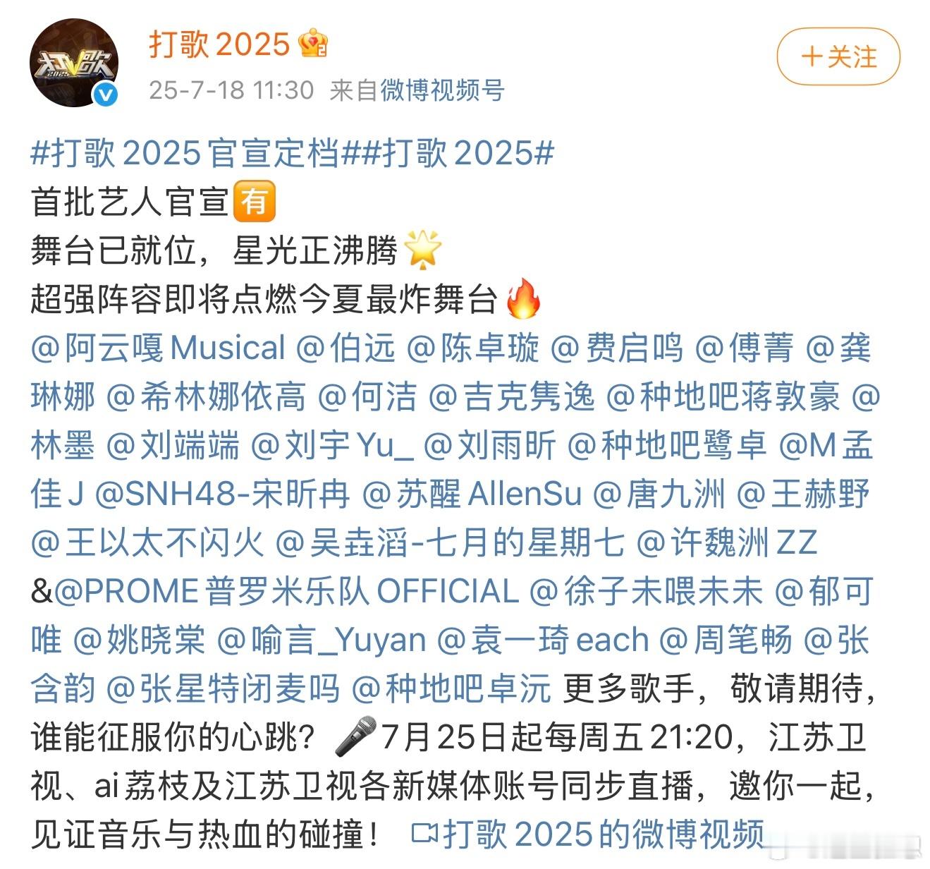 2025年又有新音综吻了上来 这档新音综简直是为音乐爱好者量身定制！全开麦直播无