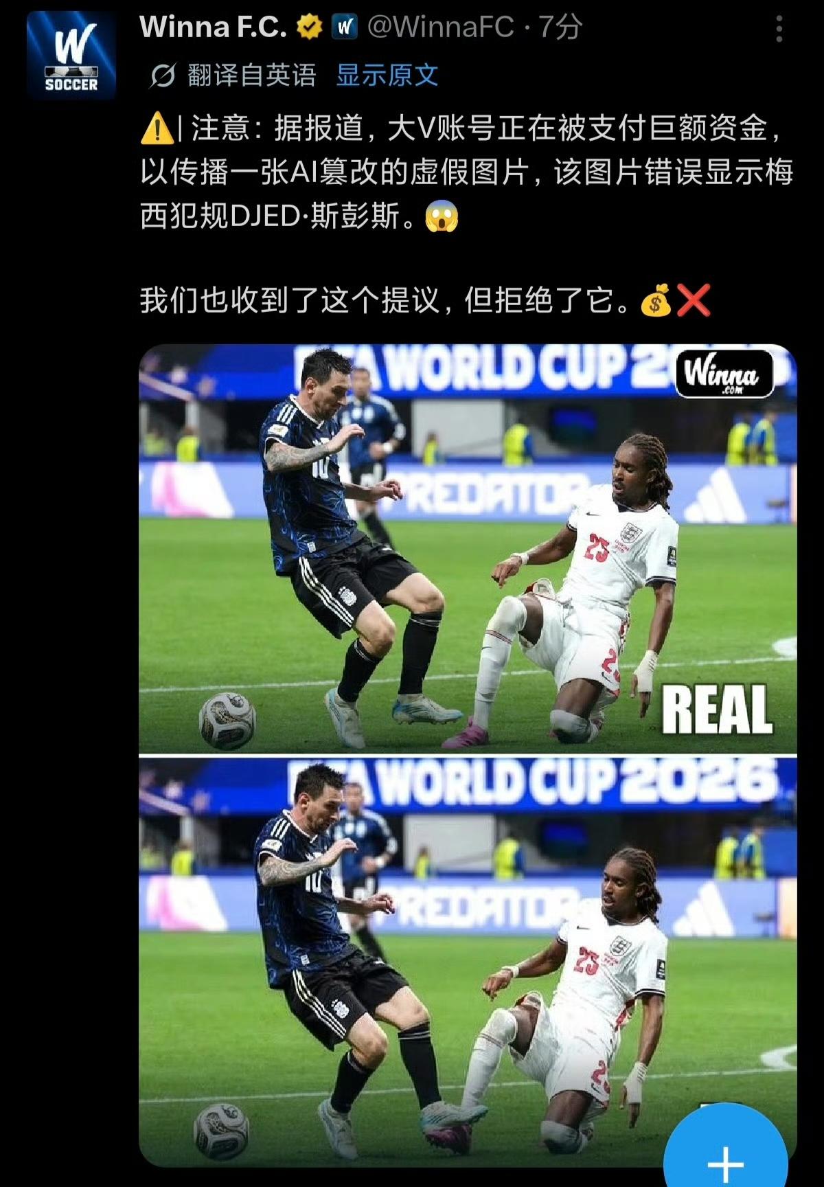 假的！一张疯传的AI照片，
梅西踩踏图片疑似是被AI篡改…

网友：低调的神，也