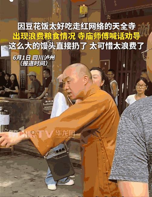 “太过分了！”四川泸州天全寺凭借两元管饱的平价斋饭火遍全网，原本是寺院行善，帮扶