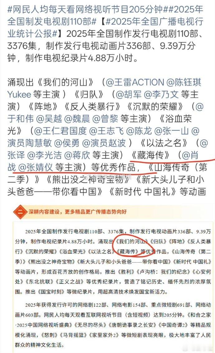 央视表扬藏海传肖战《藏海传》被新华社点名表扬了，好的优秀作品就是会被反复提及藏海