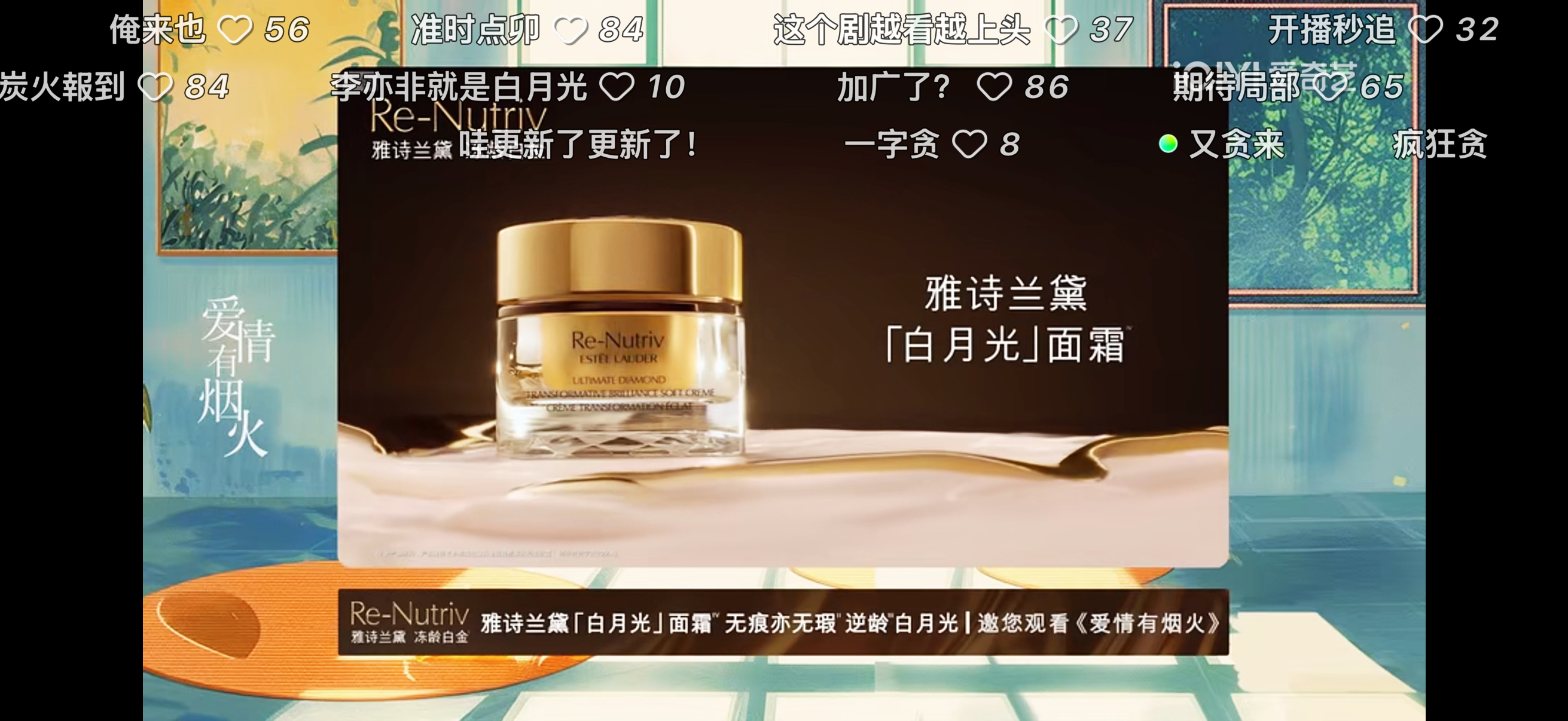 爱情有烟火23集24集爱奇艺加广！！！！中途加广还是播前分销的爱奇艺加的我们小爱