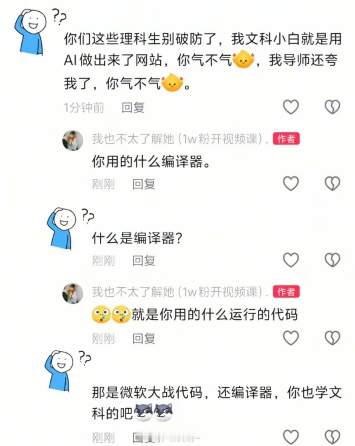 打开抖音看到ai视频，弹幕说“文科生盛世来了”，没给我笑死，我就学文的，我能不知