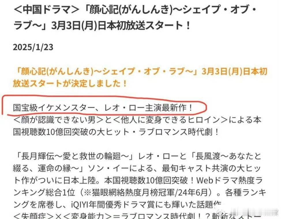 罗云熙《颜心记》要在日本播出简介上写着国宝级帅哥罗云熙！樱花国夸人还是不错的[偷