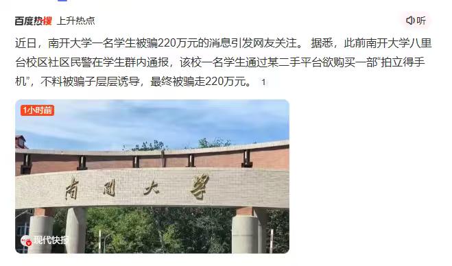 南开大学985高材生，买个几百块的二手拍立得，居然被骗子骗走220万！
还是分2