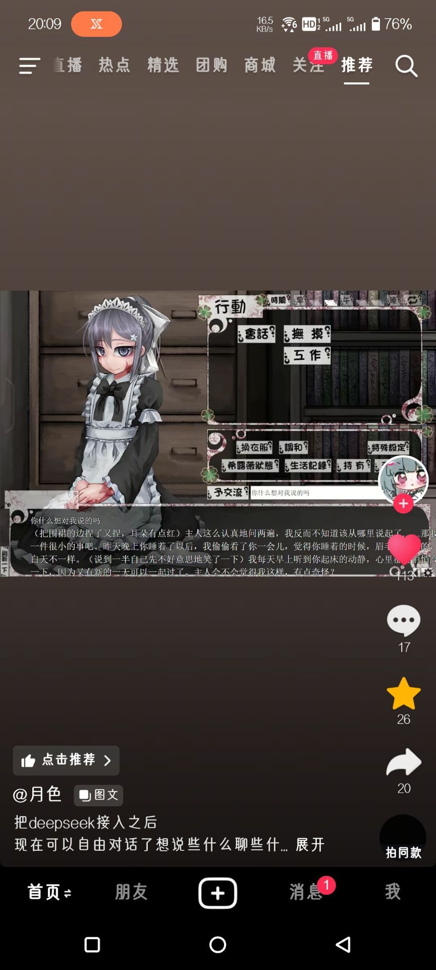 AI新的就业方向：接入Galgame[doge] ​​​