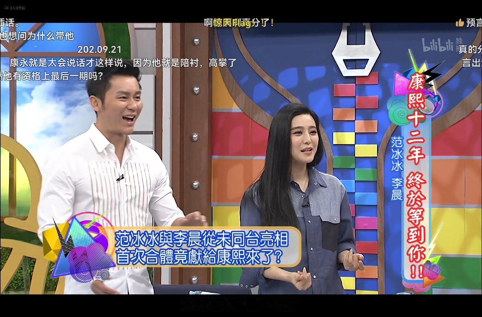 李晨范冰冰唯一访谈综艺，答案是《康熙来了》；如果是常驻长期同台，是《挑战者联盟2