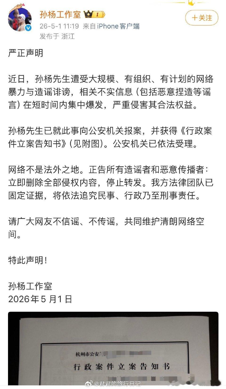 孙杨报案了，所以到以后是辟谣了吧 