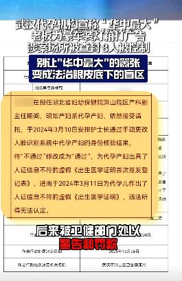 自称“华中最大！”嚣张到把代孕广告装豪车上！武汉这个地下生殖窝点，早该被揪出来