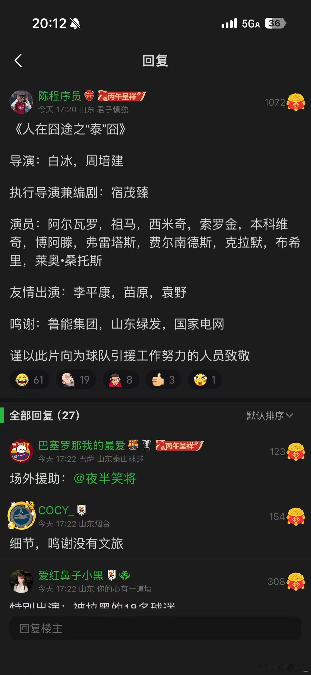 球迷给我看这个，你别说哈，要都像这样的调侃，反正我是从来不会生气，只要不骂人更不