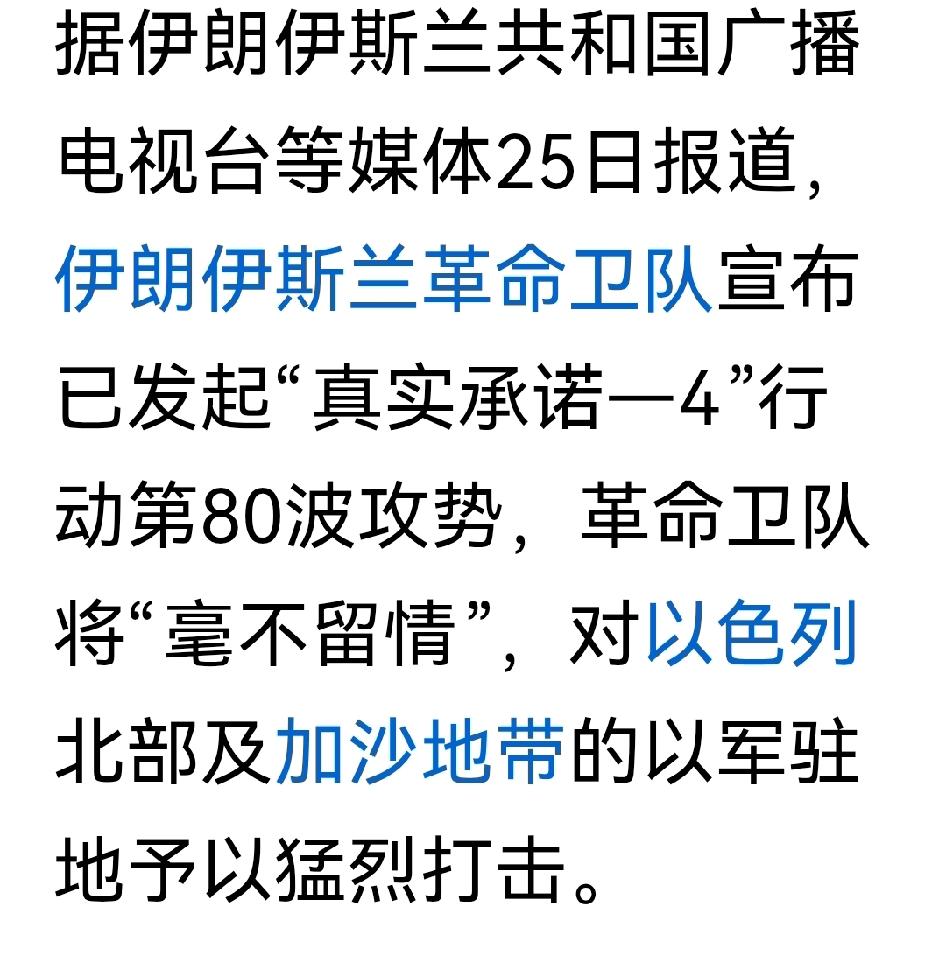 80波亳不留情猛烈打击！

究竟打了些啥？当然以色列老百姓肯定遭打了的，邻居沙特