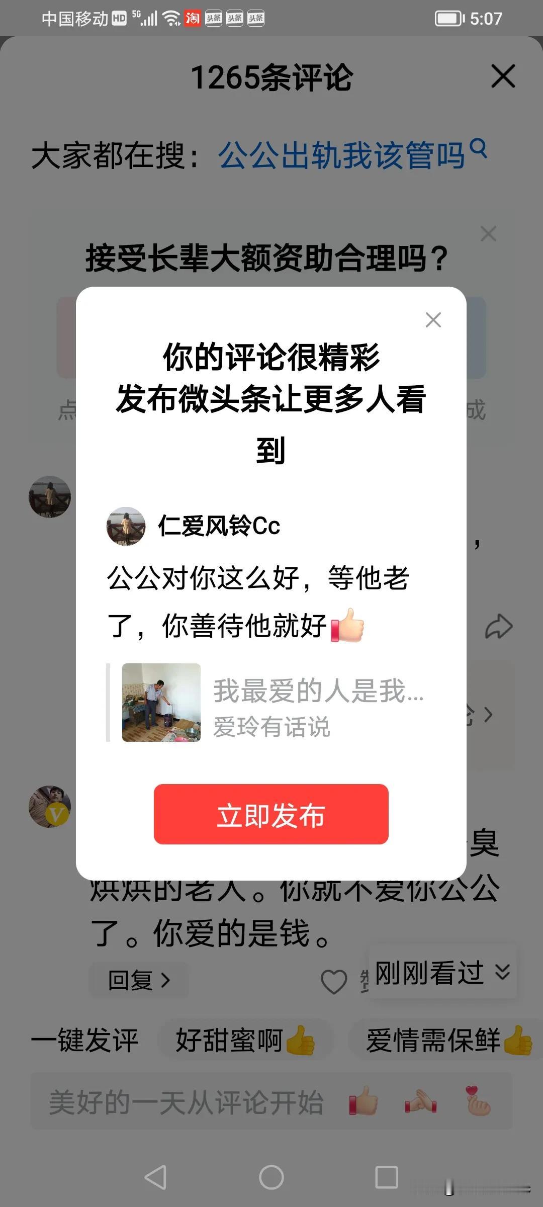 公公对你这么好，等他老了，你善待他就好[赞]