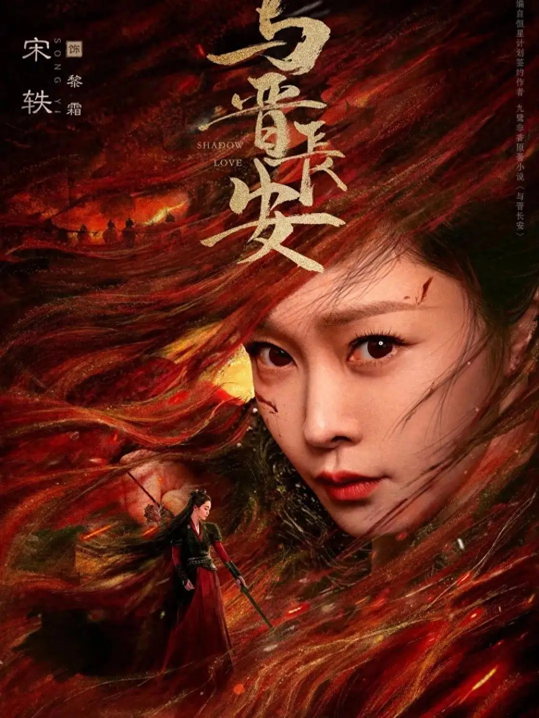 2集见血亲嘴5集咬脖深吻宋轶在女将军的威严与女儿家的温柔情态之间转换自如，丞磊容