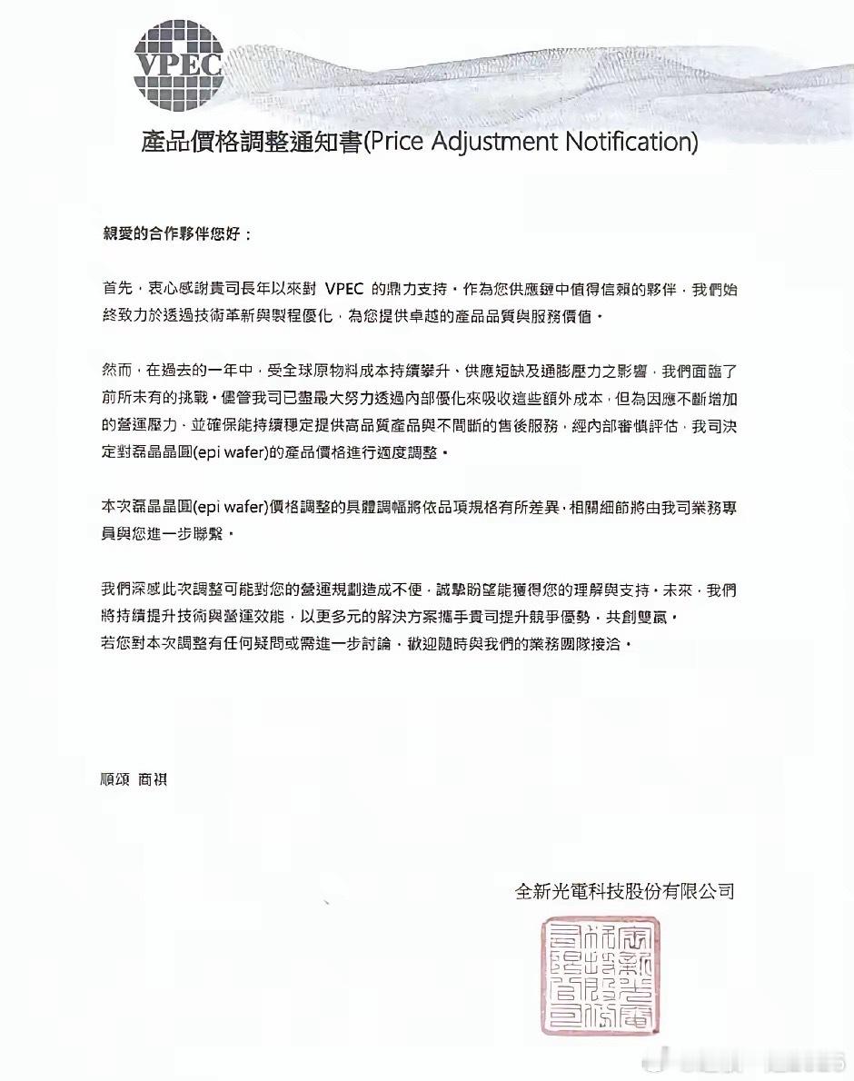 台湾全新光电官宣上调磷化铟产品报价15%-20%，高端EML外延片涨价幅度更是达