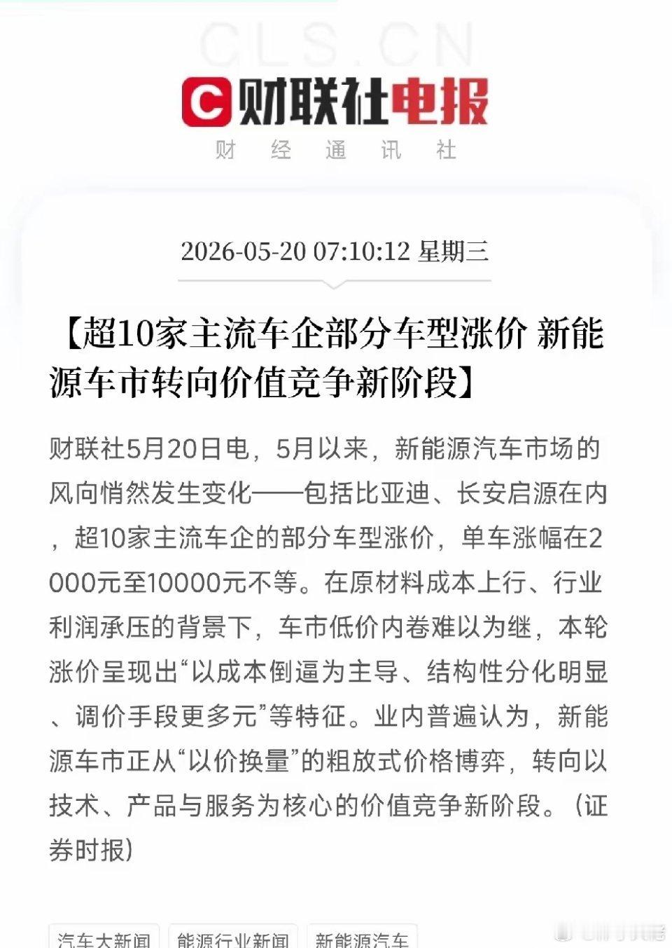 车市价格战终于打不下去了！超10家车企集体涨价，最高涨1万一条让等等党们坐不住的