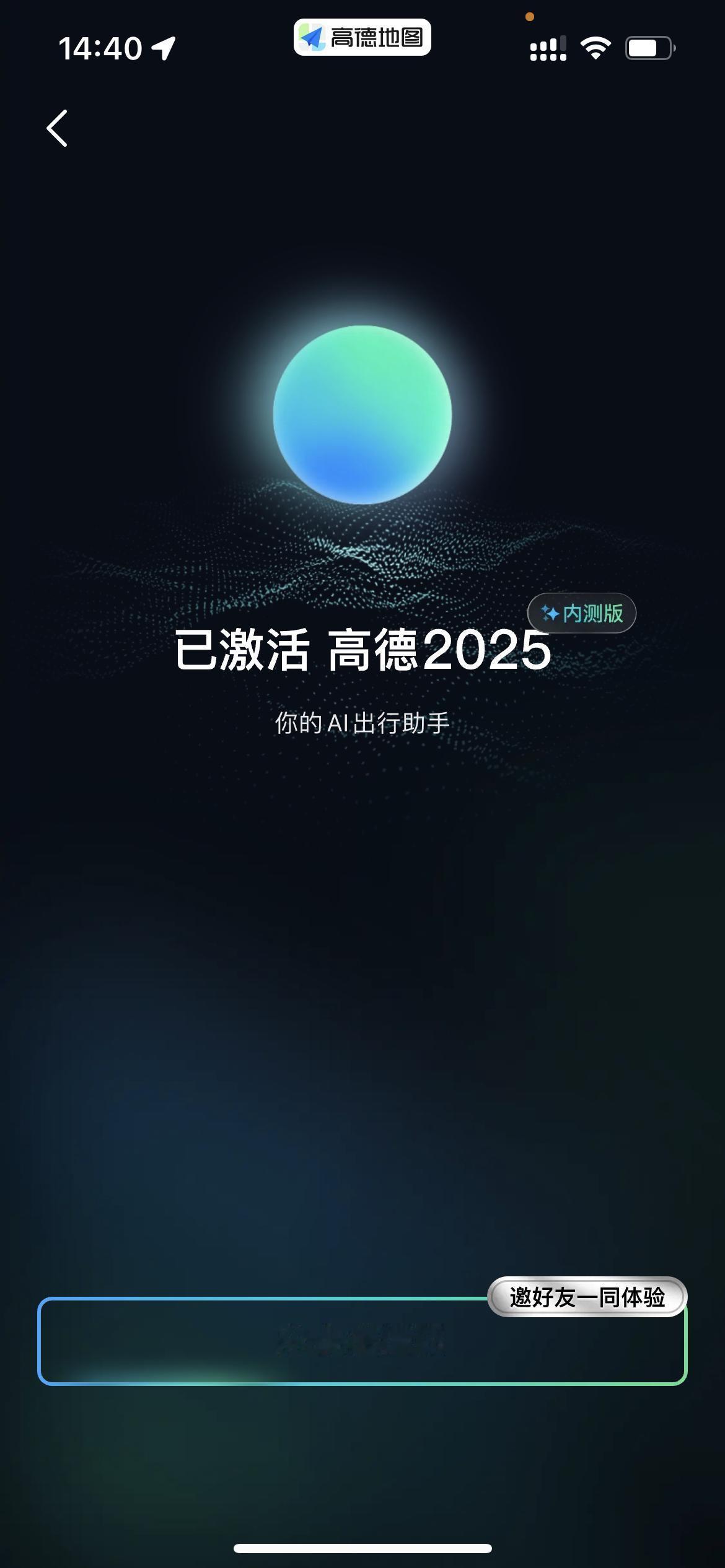 高德地图2025邀请码，自取。高德地图 高德地图app 高德出行