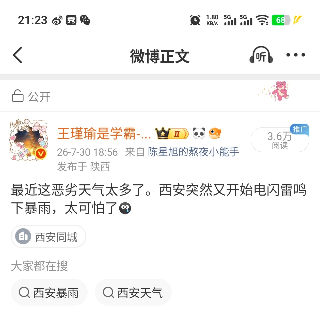 这条有啥过人之处吗
