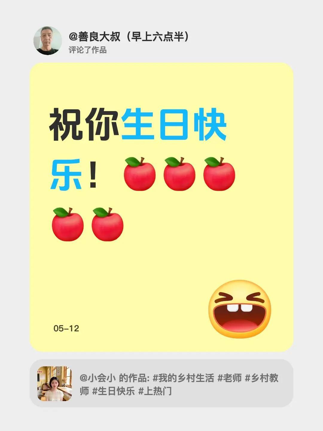 我评论了@小会小 的作品：祝你生日快乐！
