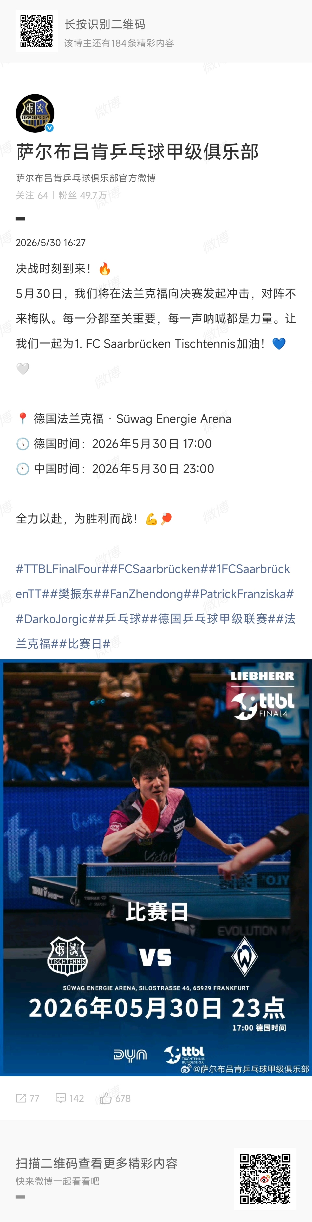 萨尔布吕肯以樊振东作为出征图发文:向决赛发起冲击，全力以赴为胜利而战！一起为萨尔