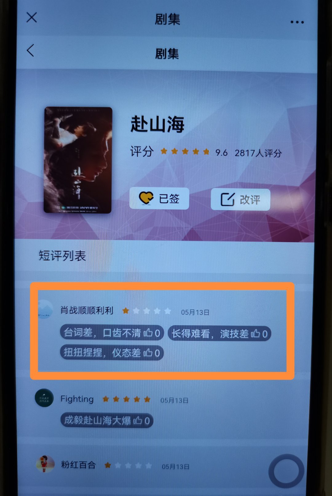 煮娱xz粉丝来的一星，下3烂的东西 ​​​