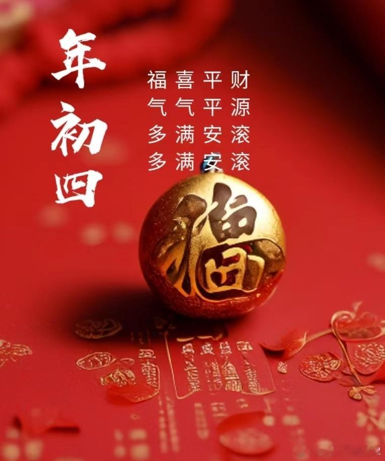 早安[超话]  早安  大年初四，早安[鲜花][鲜花] 