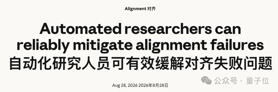 Claude开始训练Claude了！时薪4美元，干赢时薪150美元的人类研究员。