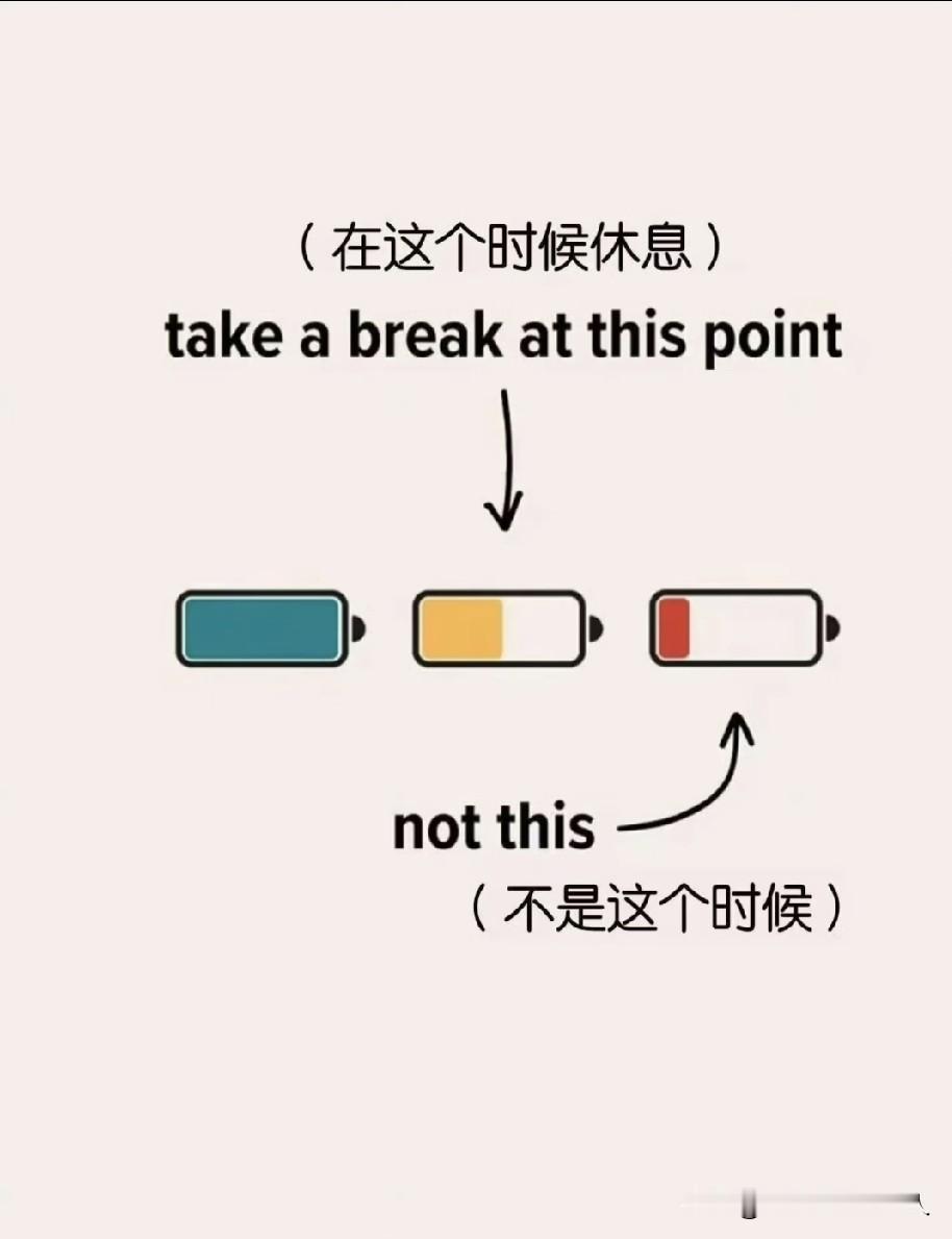 你应该在还有一半能量时休息。