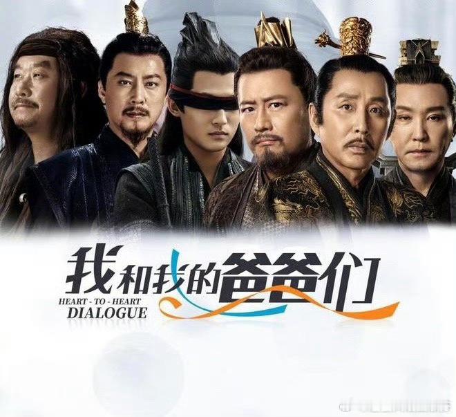 #范闲 六个爸爸# 感觉除了叫《我和我的爸爸们》，还可以叫《爸爸们再爱我一次》《