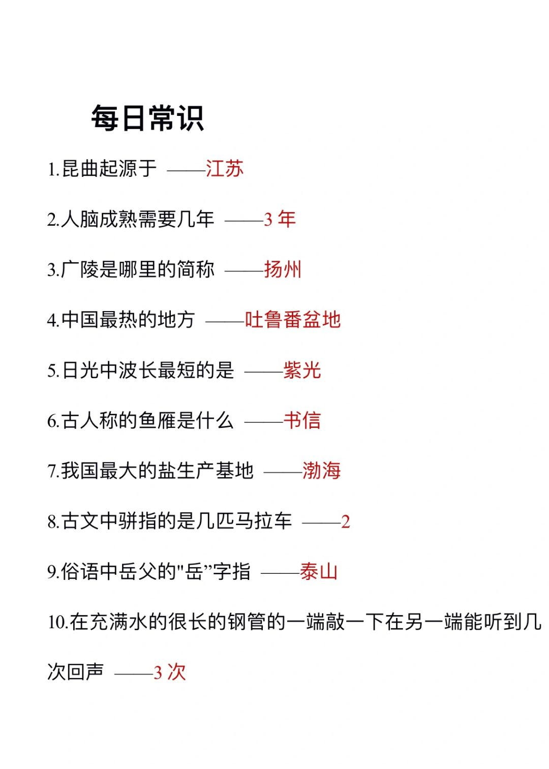 无所谓，我会为了考公每天背常识(day90