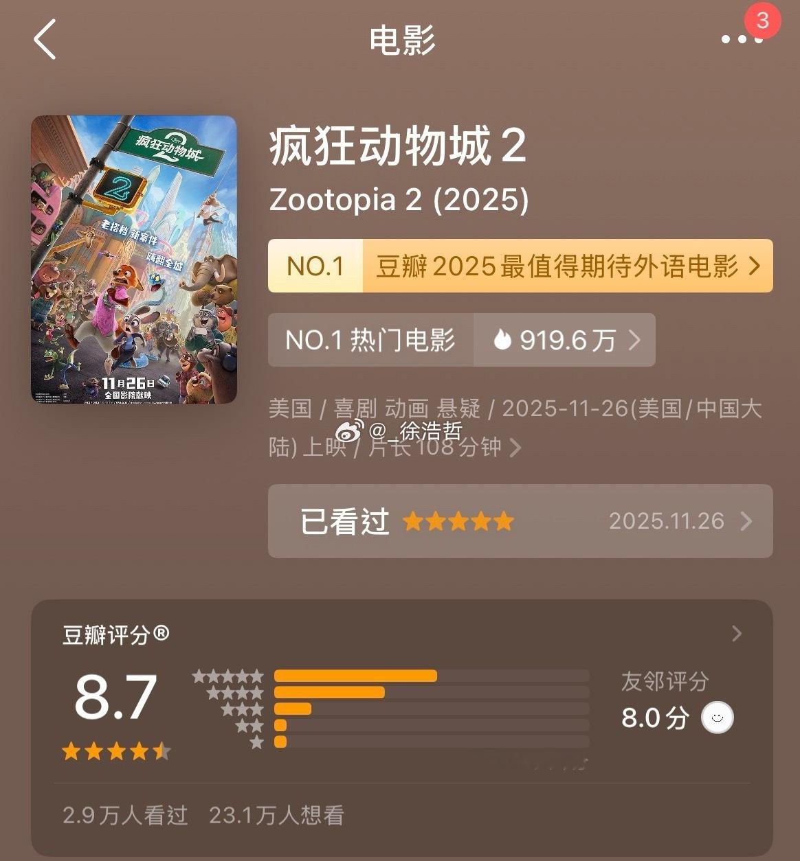 疯狂动物城2这才上映没多久db就开分了虽然1的9.3已为巅峰 但续集做到8.7这