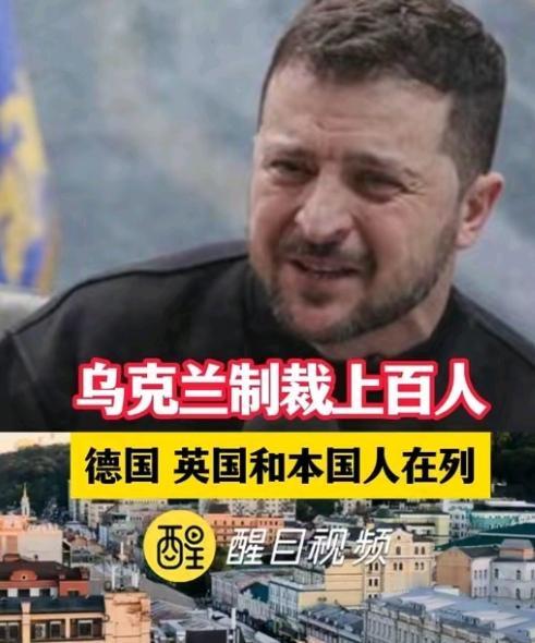 乌克兰总统
又放大招！
新一轮制裁名单里
又多了不少俄罗斯高官，甚至还计划把俄罗