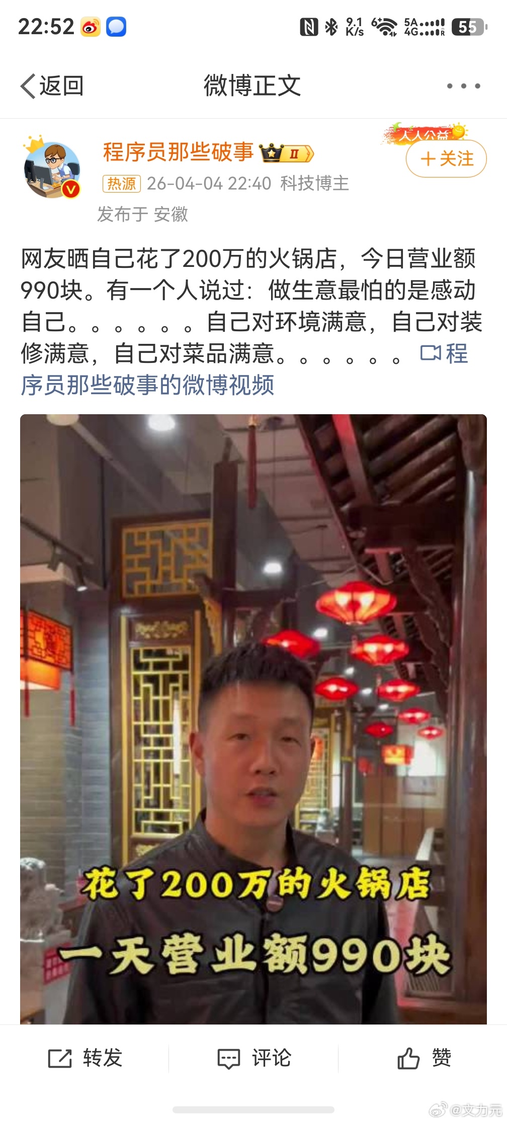 200万火锅店营业额990，现在感觉火锅店都不太咋好吃，大多数是营销居多，而且很