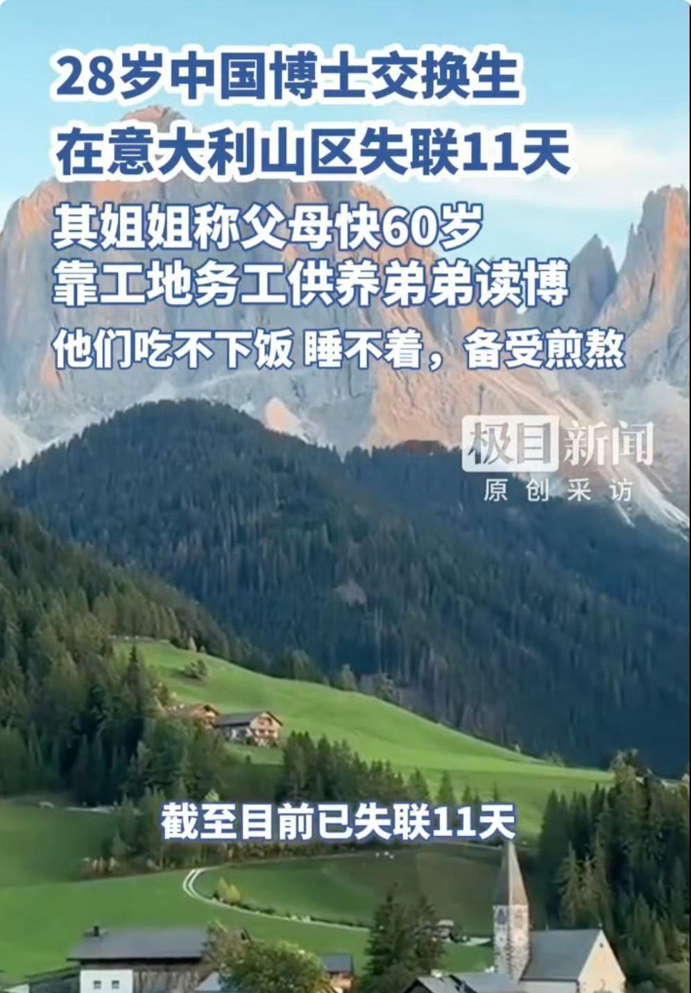 失联与床上四件套有什么关系吗？不过话说回来，异国独自求学出行时千万记得结伴注意安