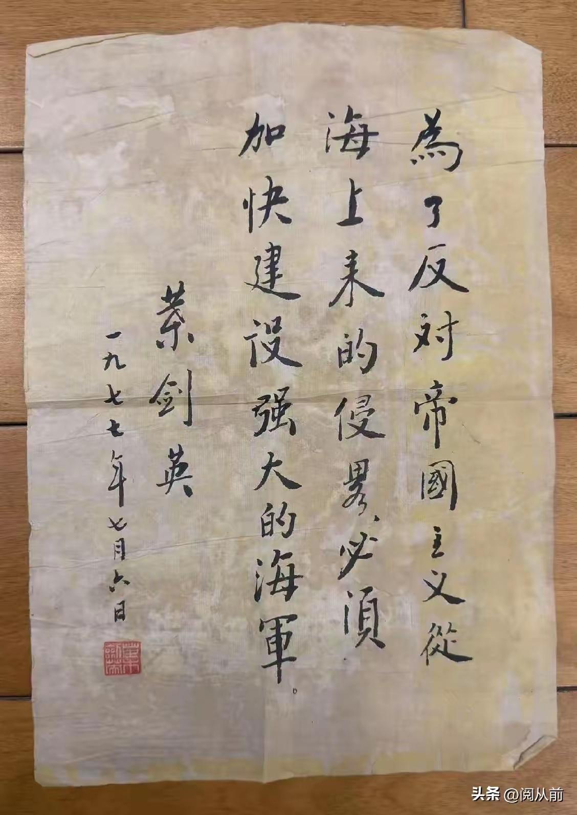 翻到叶帅1977年的这幅手迹，盯着看了快十分钟。笔力雄健到像能从纸里透出来，章法