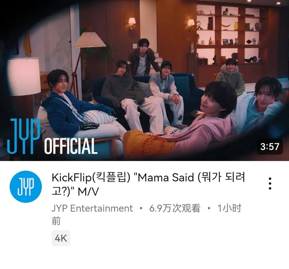 JYP新男团KickFlip《Mamma Said》YouTube首小时播放量 